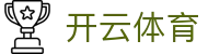 开云·电竞-开云电竞官网入口